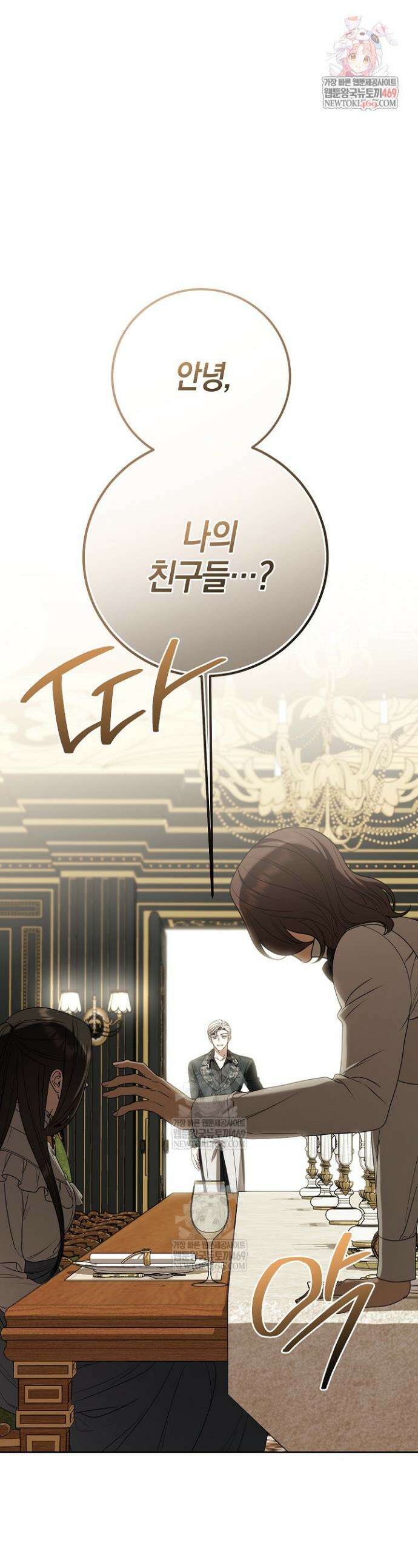 나의 다정한 무뢰한에게 17화 1