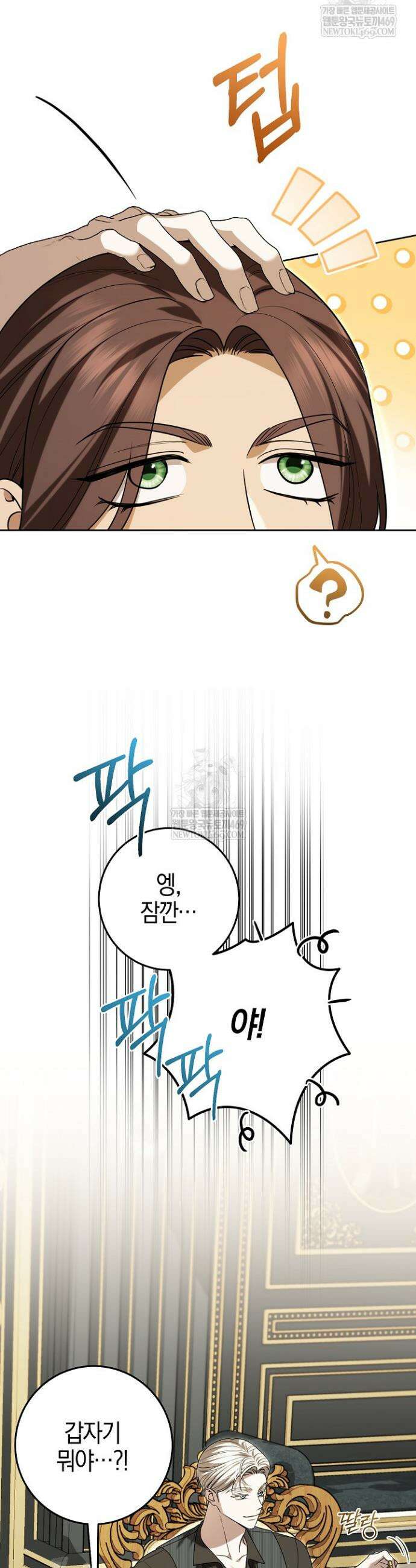 나의 다정한 무뢰한에게 17화 4