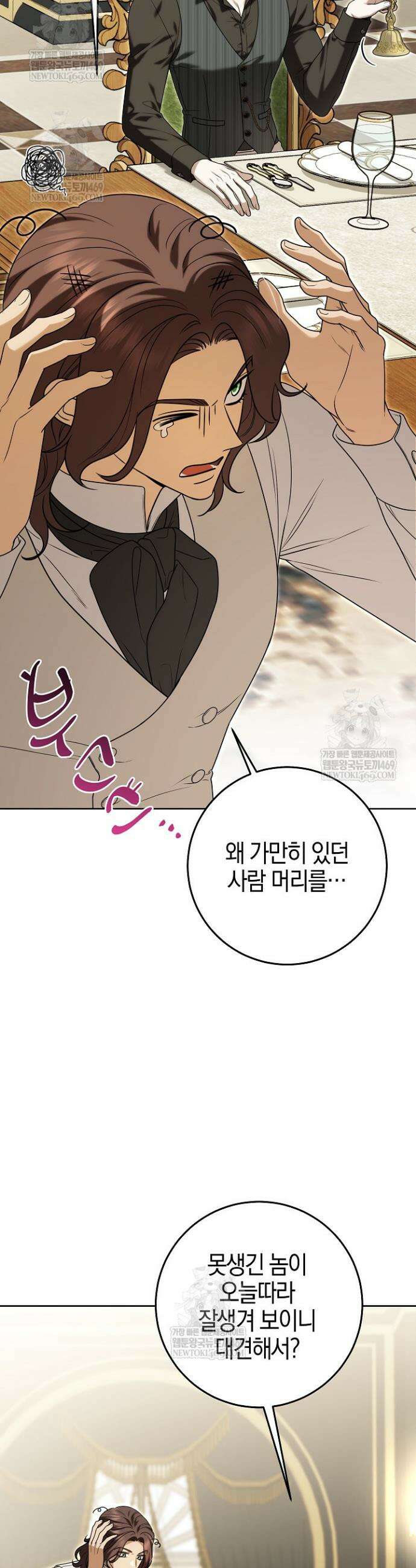 나의 다정한 무뢰한에게 17화 5