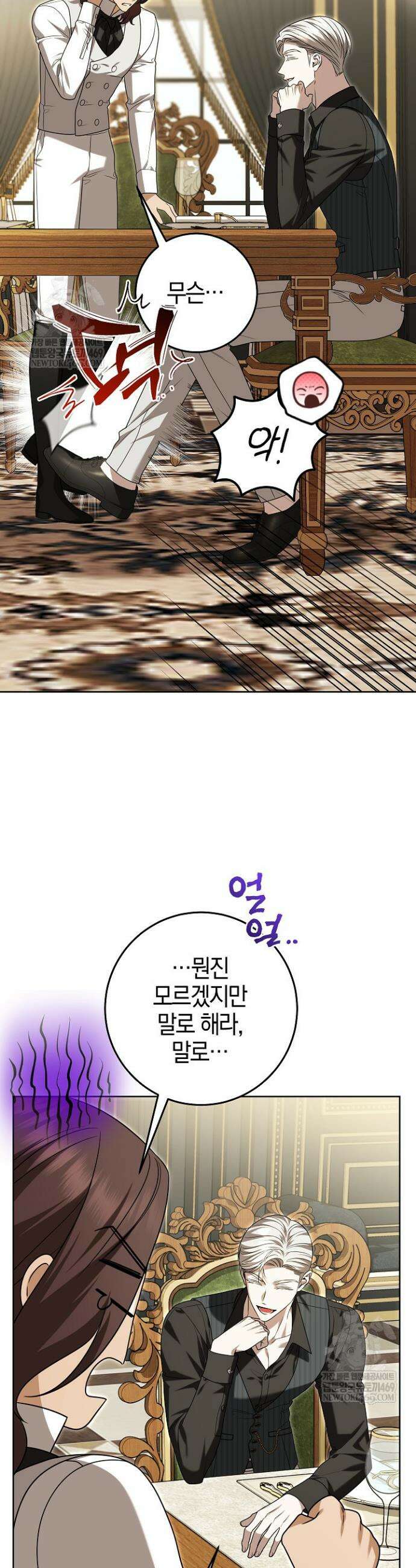 나의 다정한 무뢰한에게 17화 6