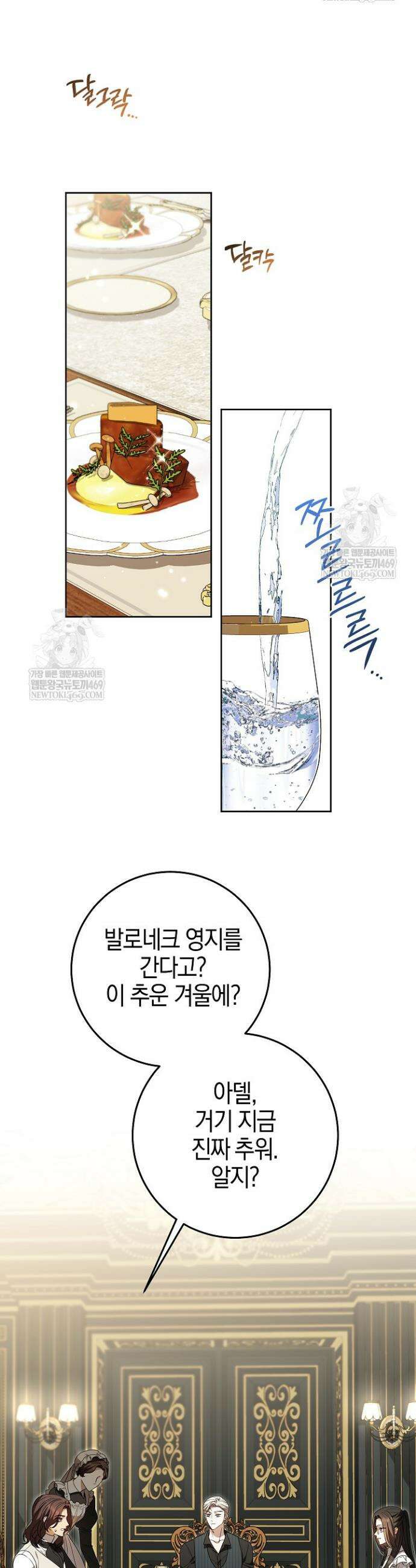 나의 다정한 무뢰한에게 17화 8