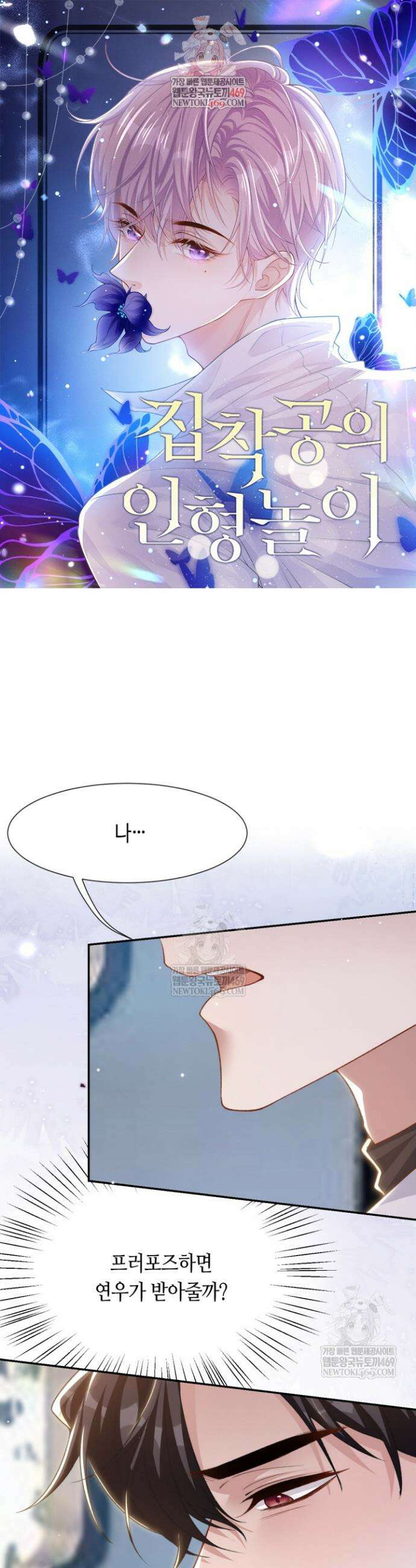 집착공의 인형놀이 234화 1