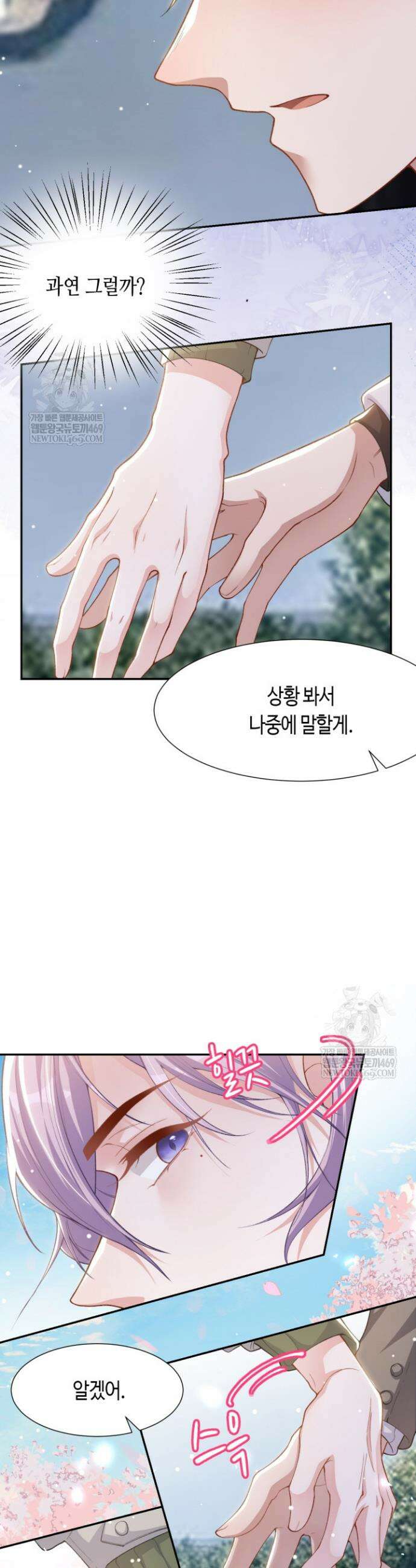 집착공의 인형놀이 234화 2