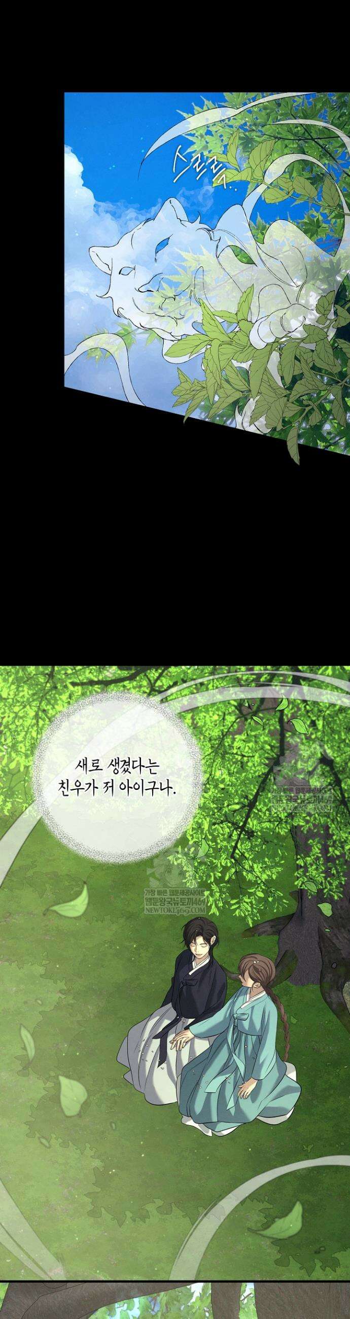 무흔의 밤 61화 2