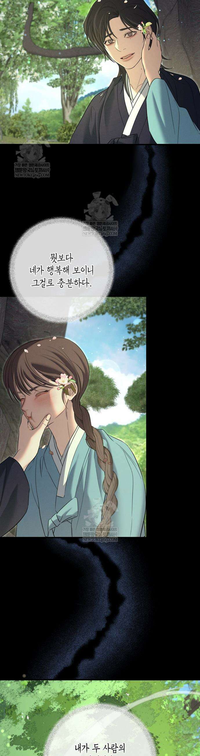 무흔의 밤 61화 4