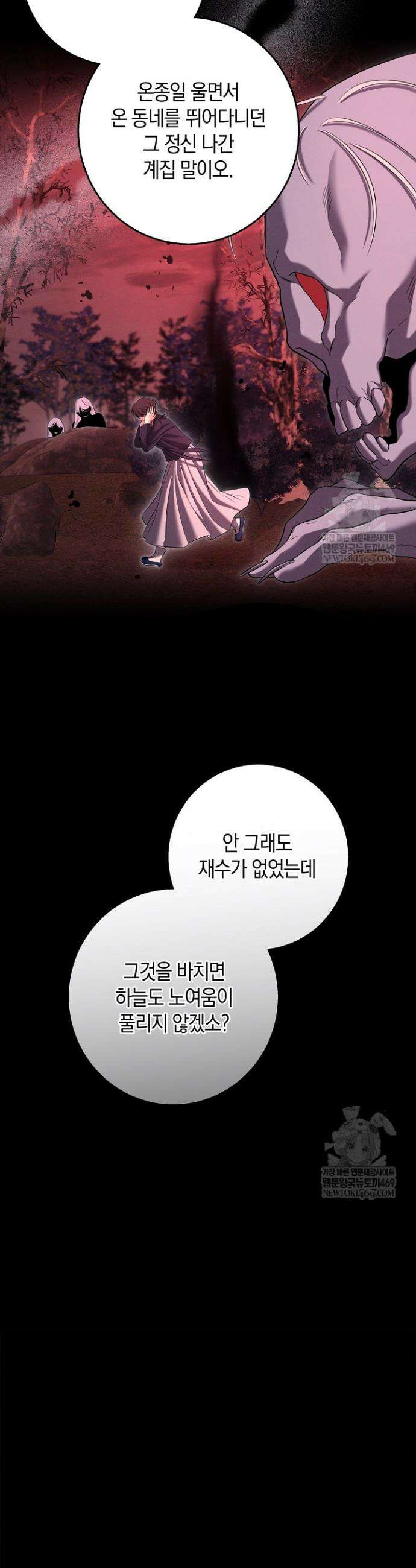 무흔의 밤 61화 8