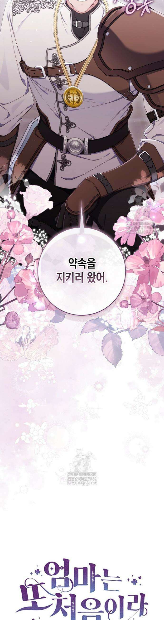엄마는 또 처음이라 55화 14