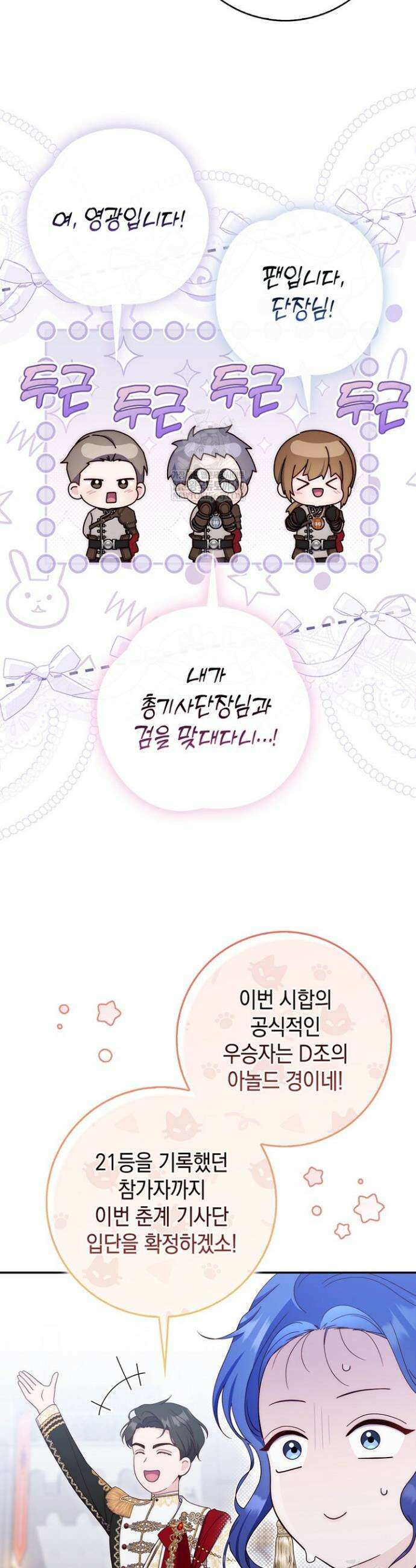 엄마는 또 처음이라 55화 19