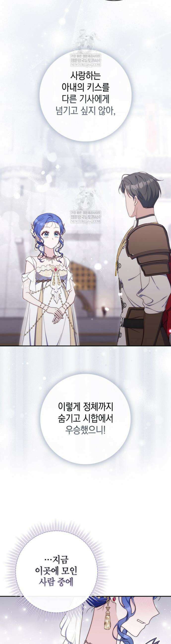엄마는 또 처음이라 55화 21