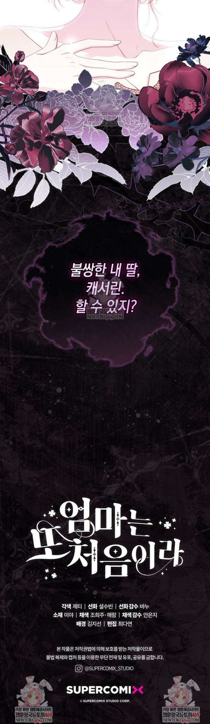 엄마는 또 처음이라 55화 40