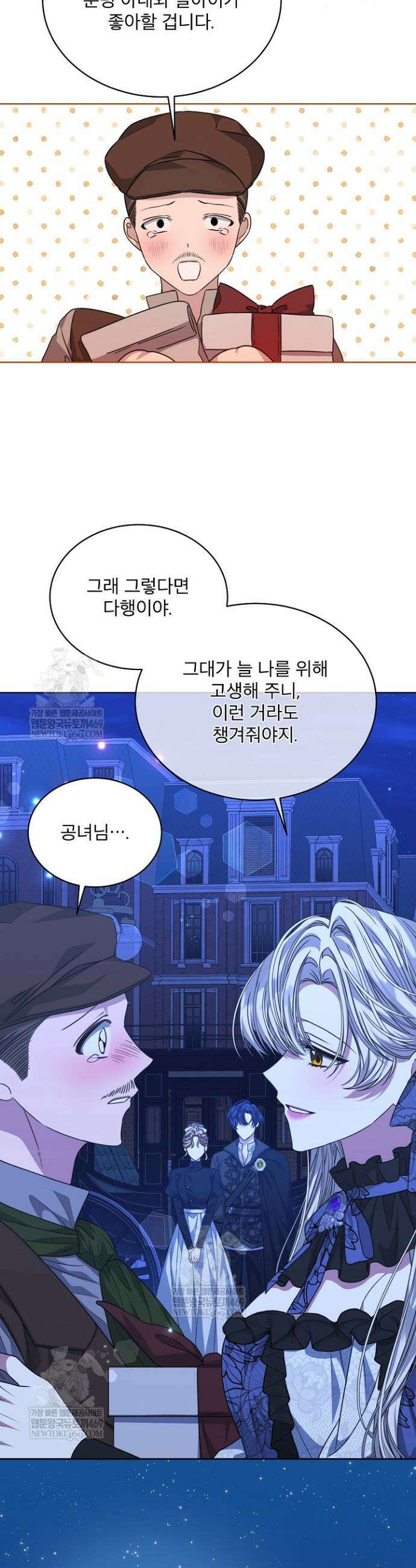 책빙의는 이제 지겹다 89화 2
