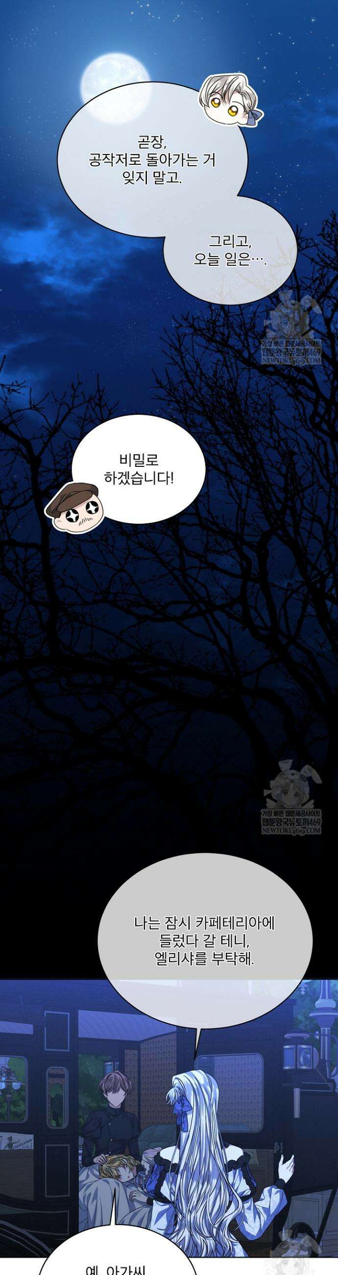 책빙의는 이제 지겹다 89화 3