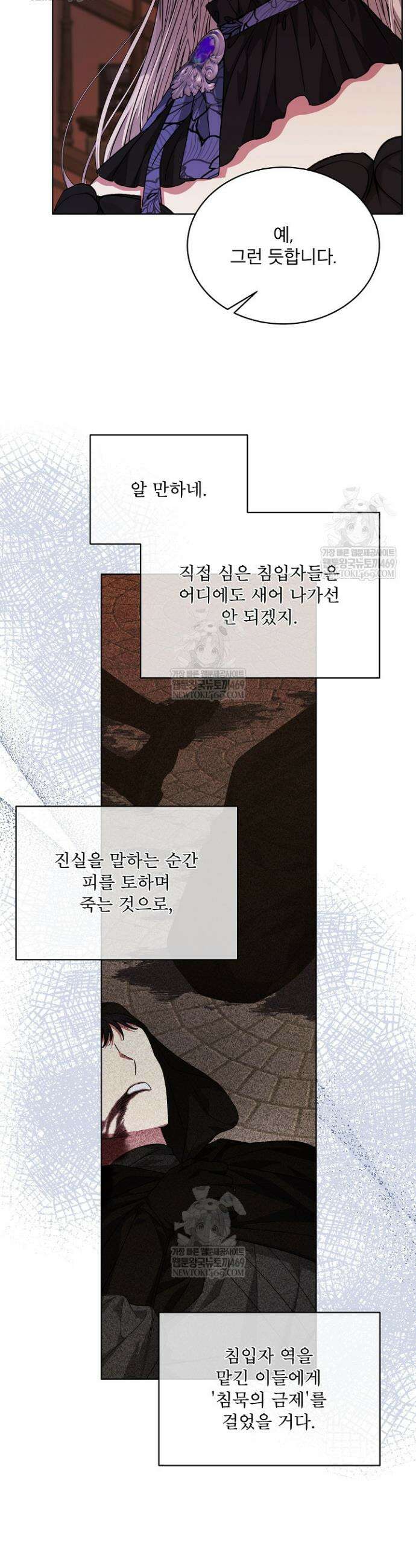 책빙의는 이제 지겹다 89화 8