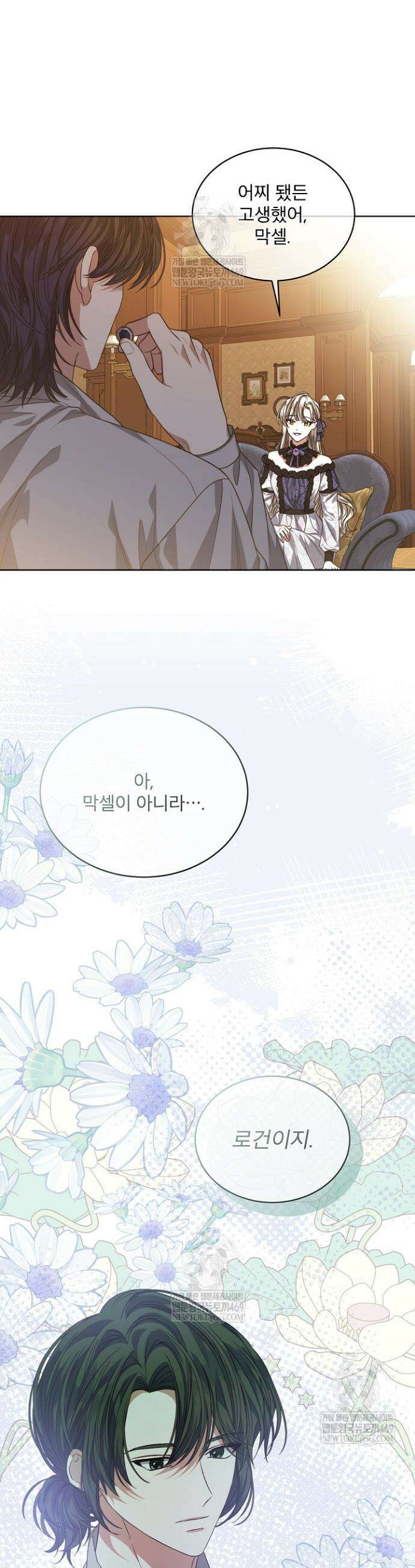 책빙의는 이제 지겹다 89화 9