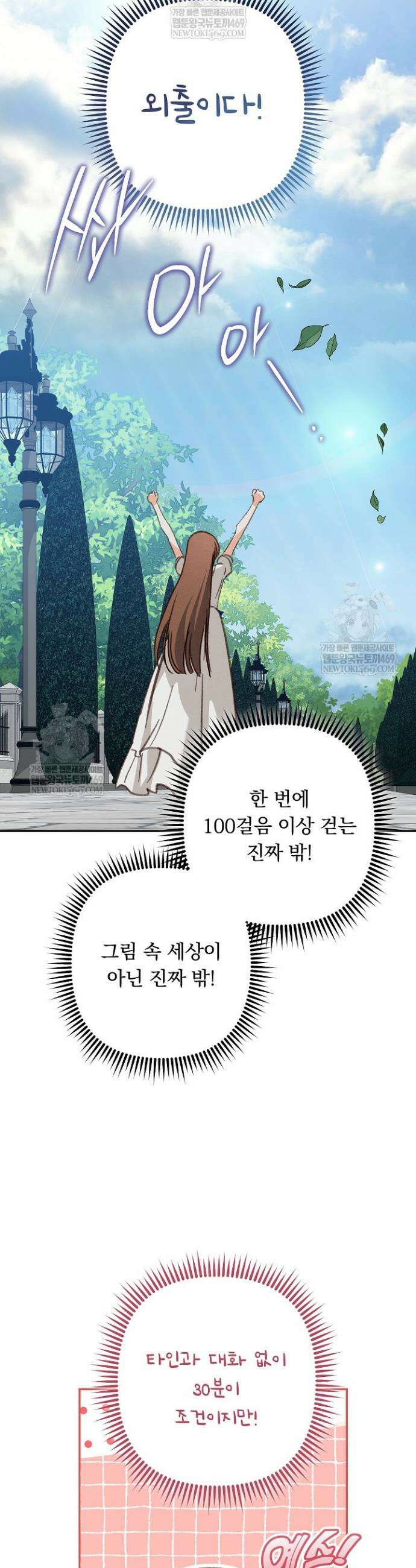 공포게임 메이드로 살아남기 97화 3