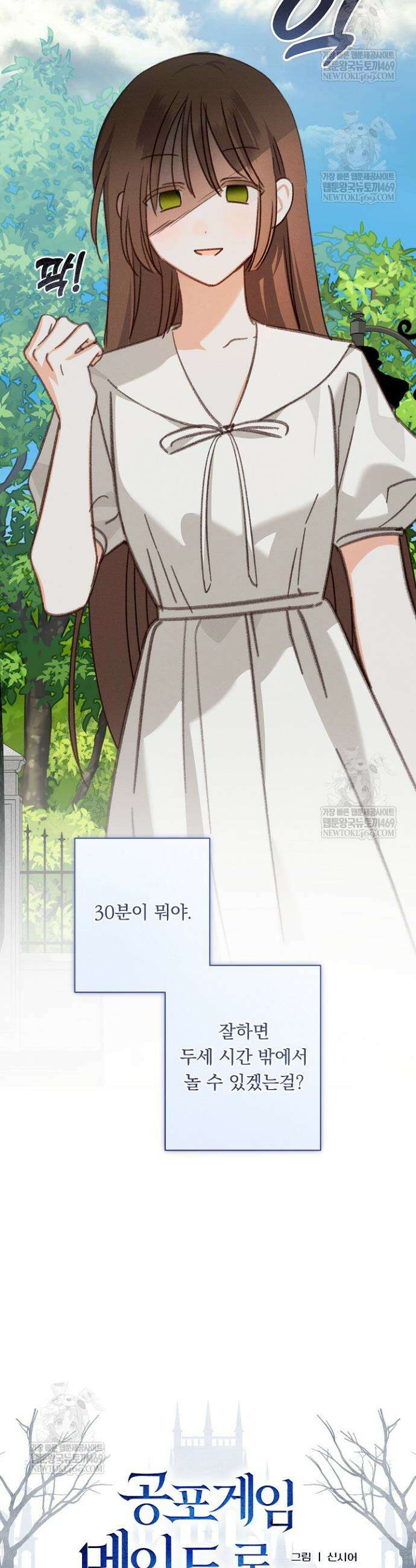 공포게임 메이드로 살아남기 97화 5