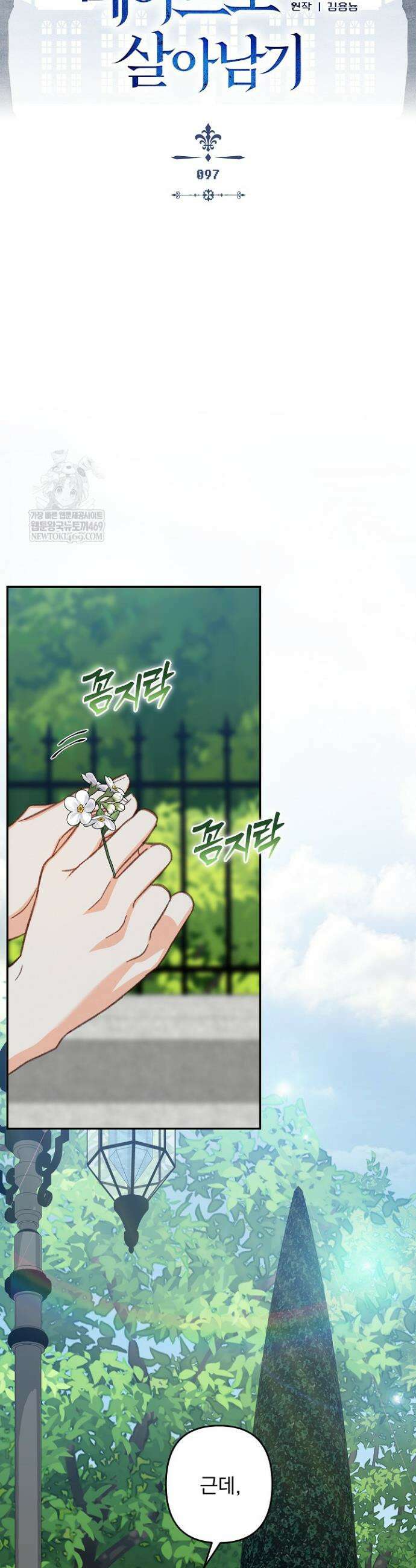 공포게임 메이드로 살아남기 97화 6
