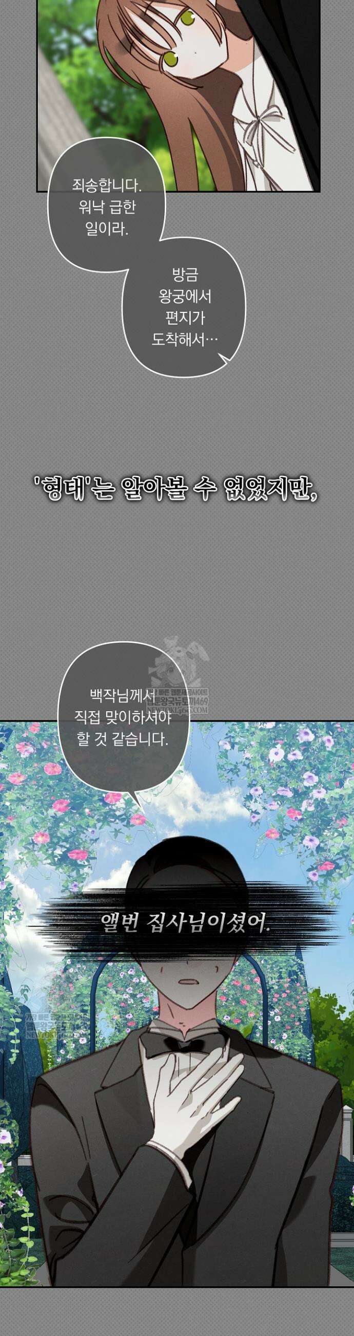 공포게임 메이드로 살아남기 97화 8