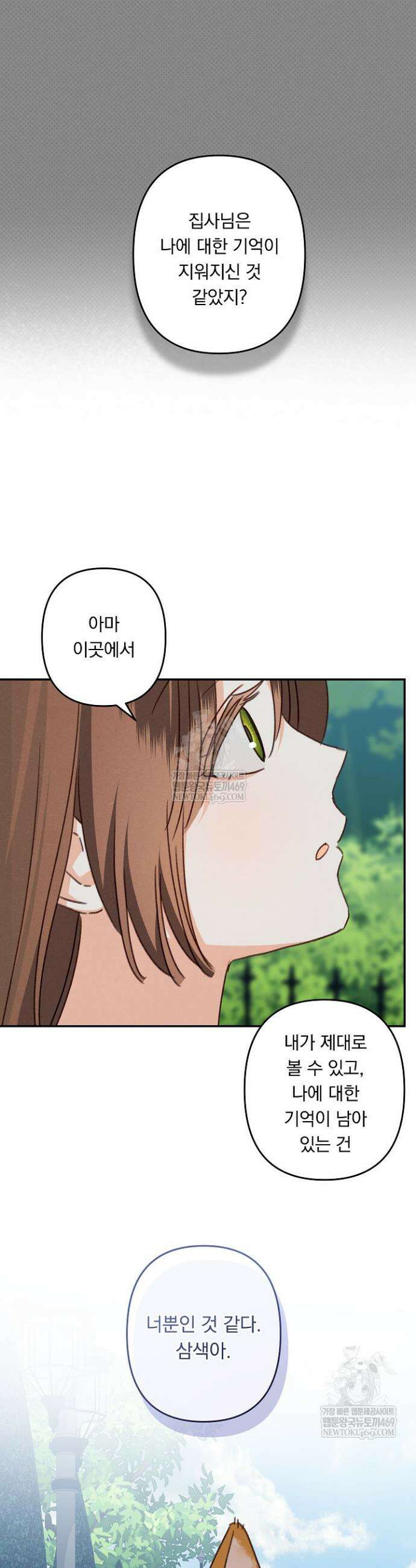 공포게임 메이드로 살아남기 97화 9