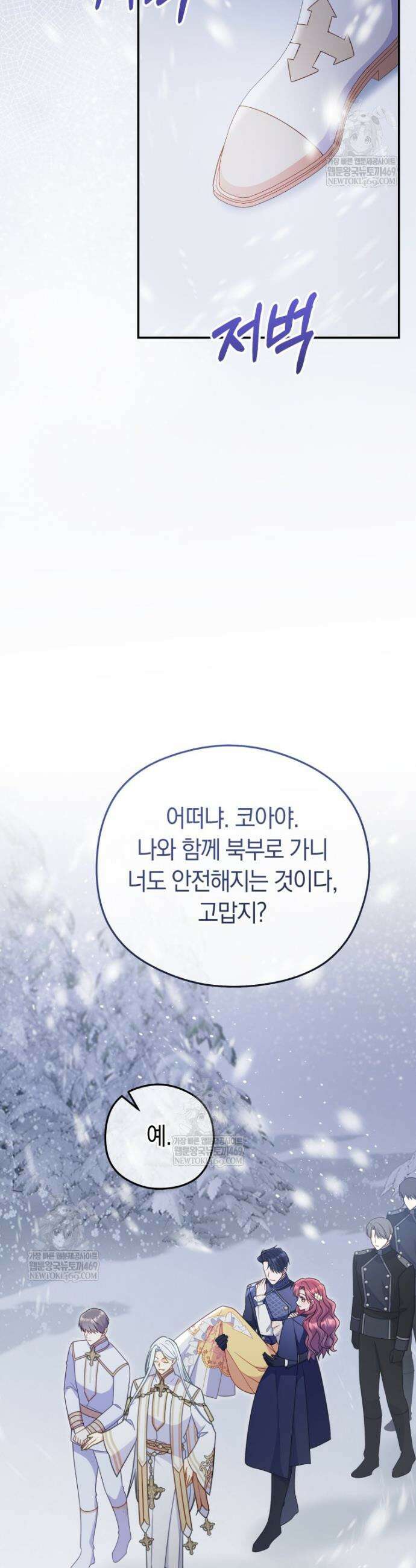 악녀는 대공을 사로잡았다 98화 2