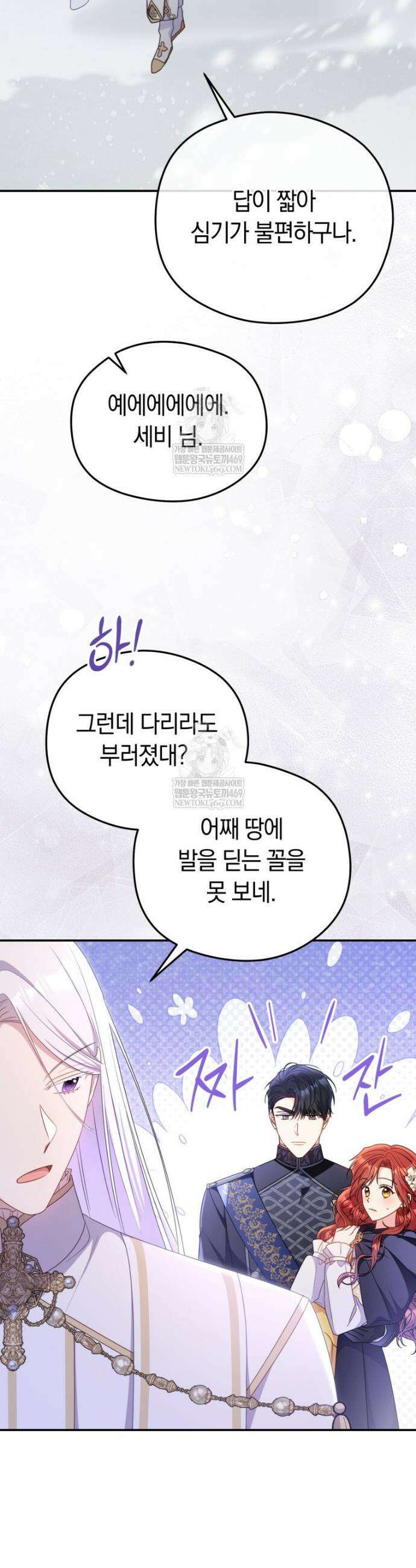악녀는 대공을 사로잡았다 98화 3