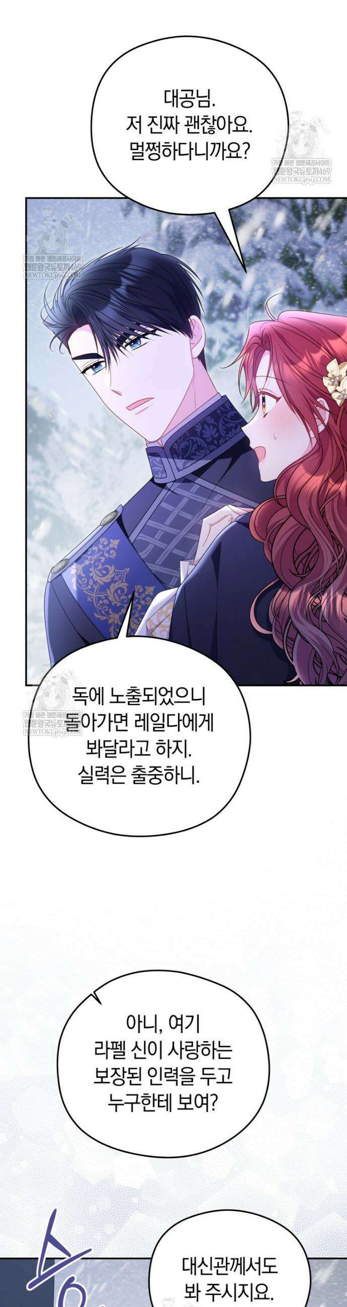 악녀는 대공을 사로잡았다 98화 4
