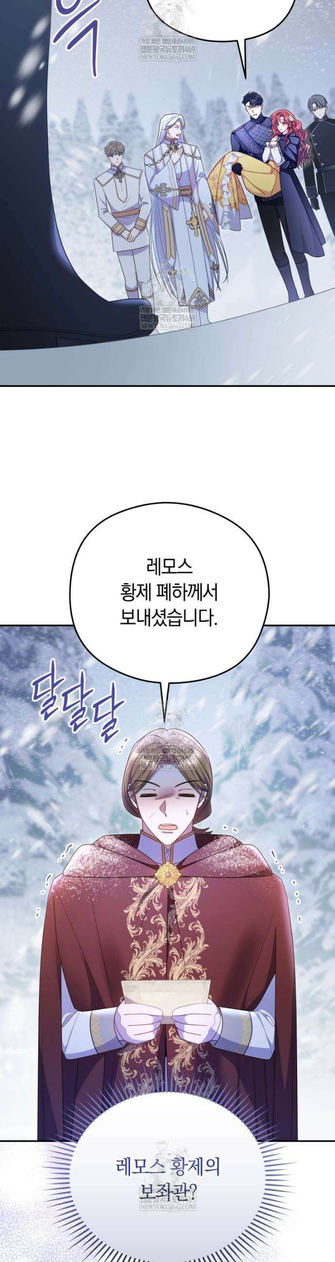 악녀는 대공을 사로잡았다 98화 5