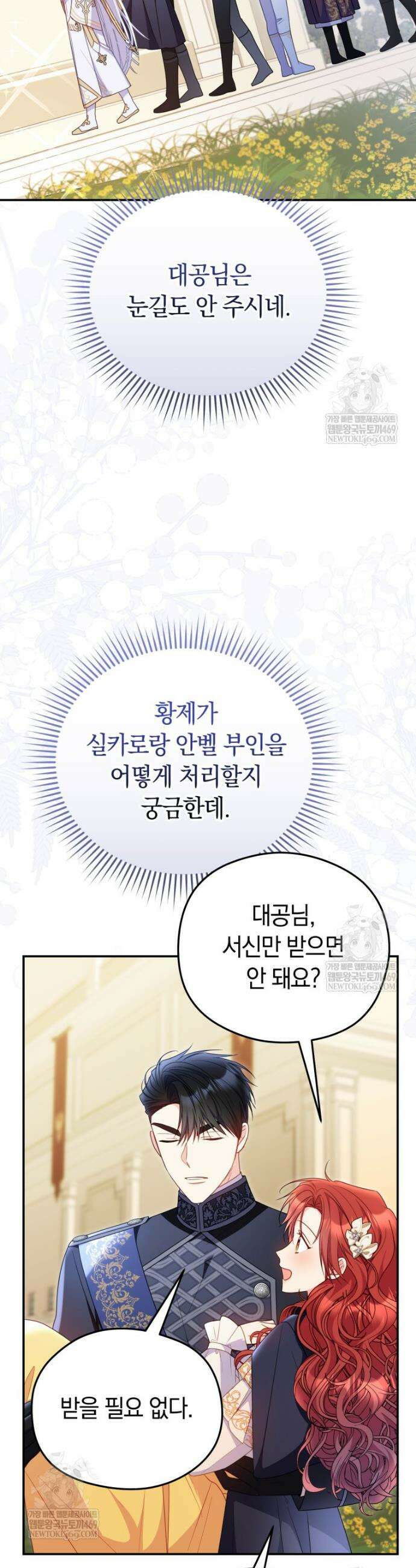 악녀는 대공을 사로잡았다 98화 7