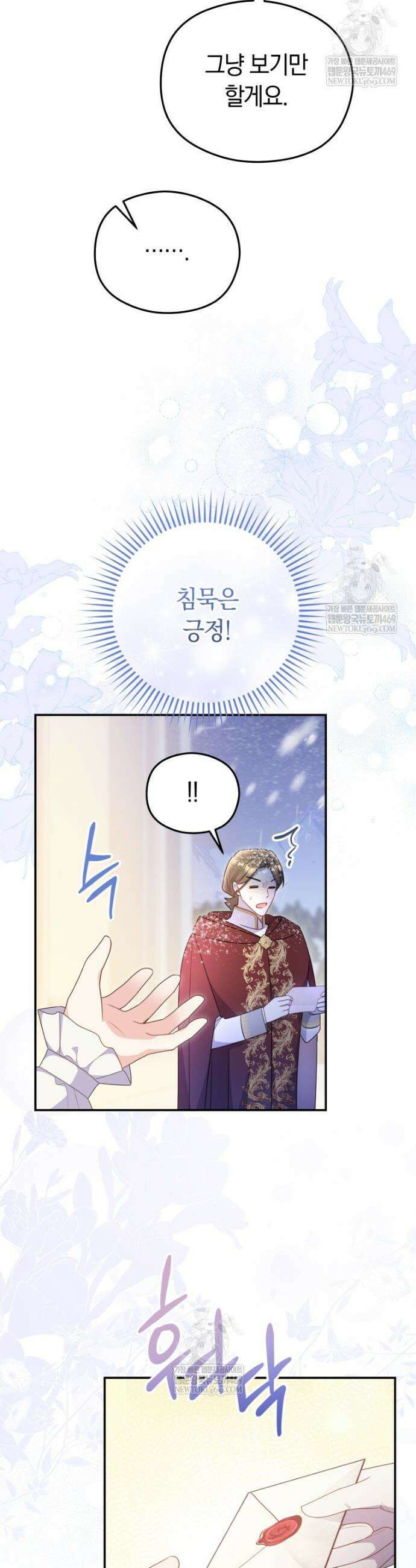 악녀는 대공을 사로잡았다 98화 8