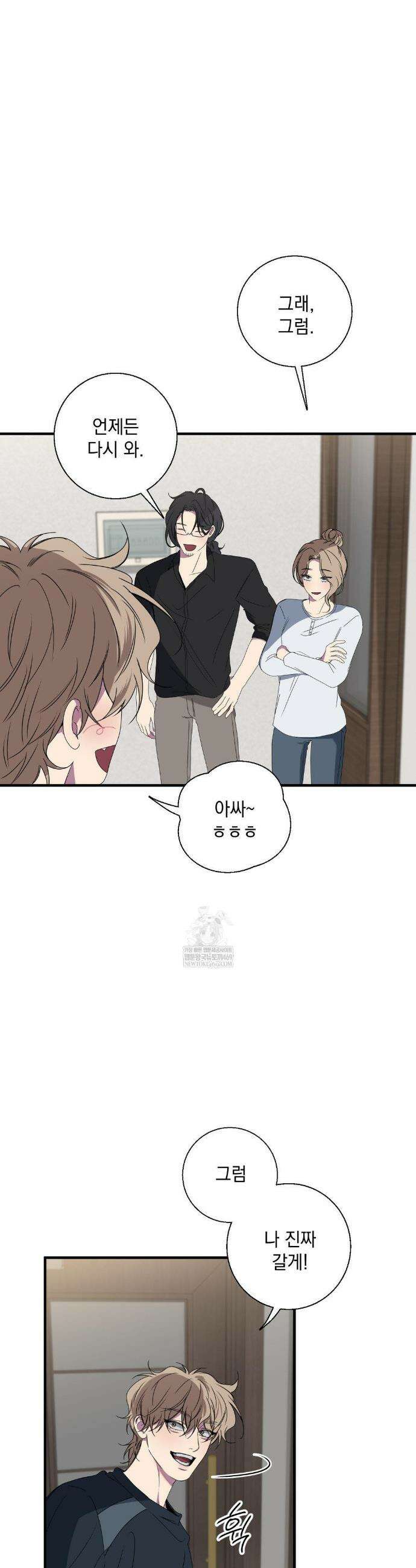 부정적 연애 48화 2