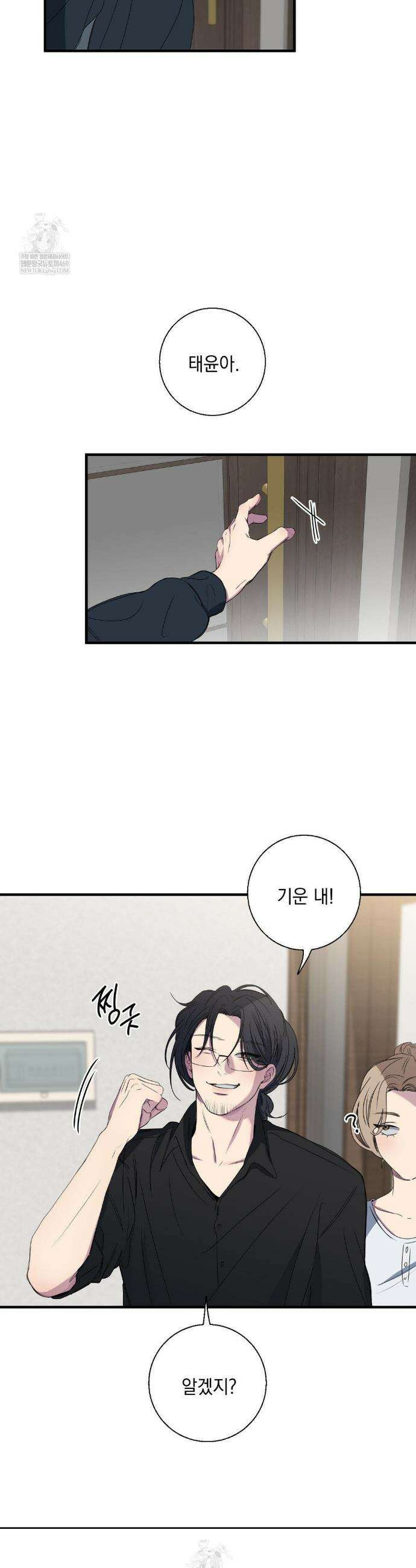 부정적 연애 48화 3