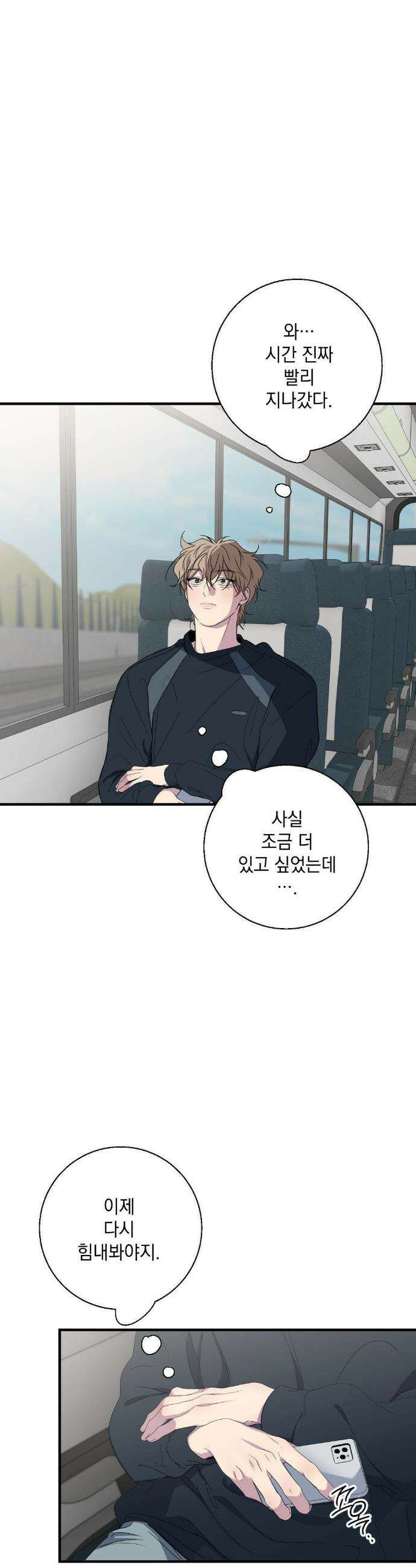 부정적 연애 48화 6