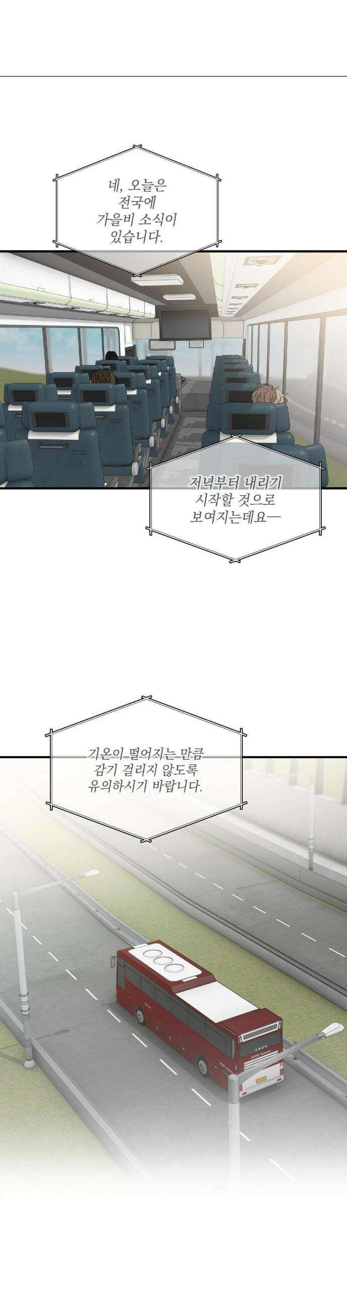 부정적 연애 48화 8