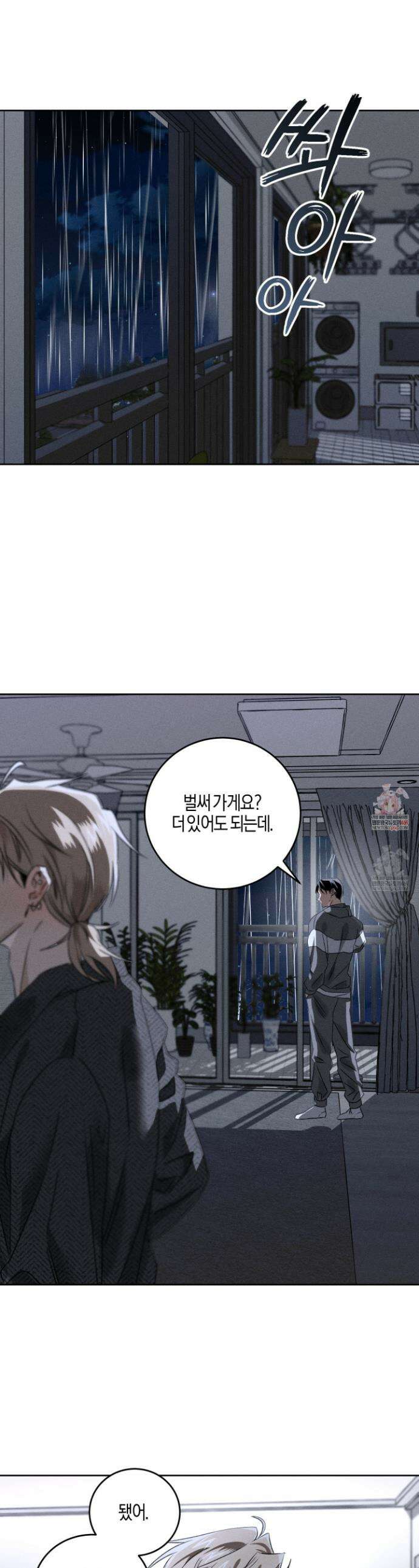 배교의 형제 14화 1