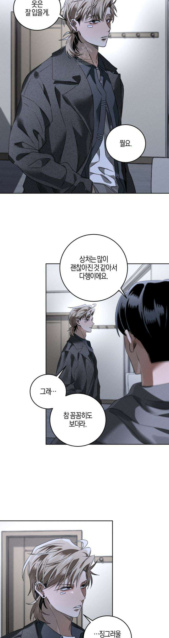 배교의 형제 14화 2