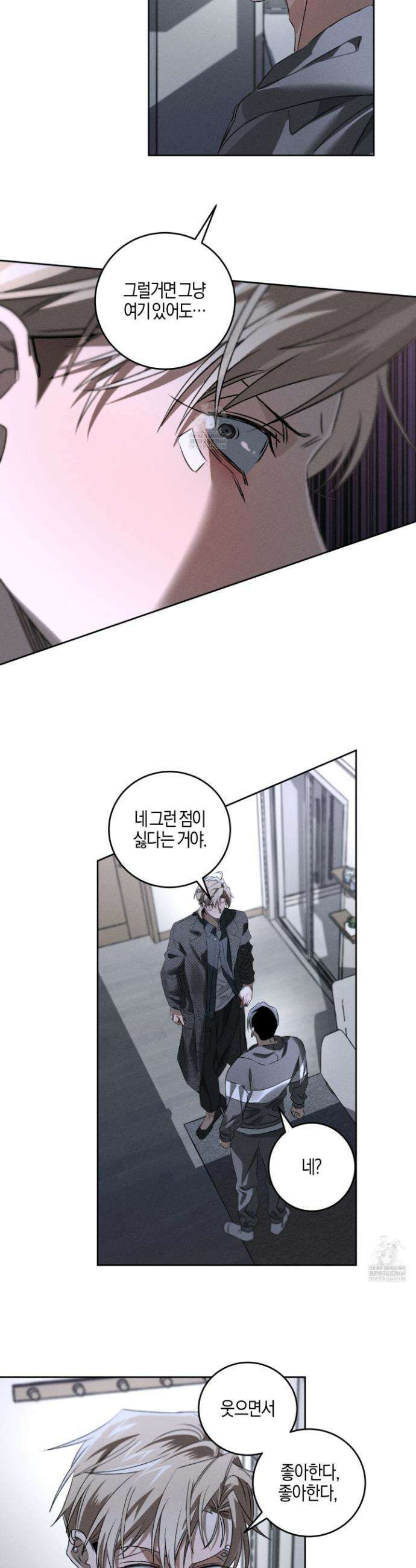 배교의 형제 14화 5