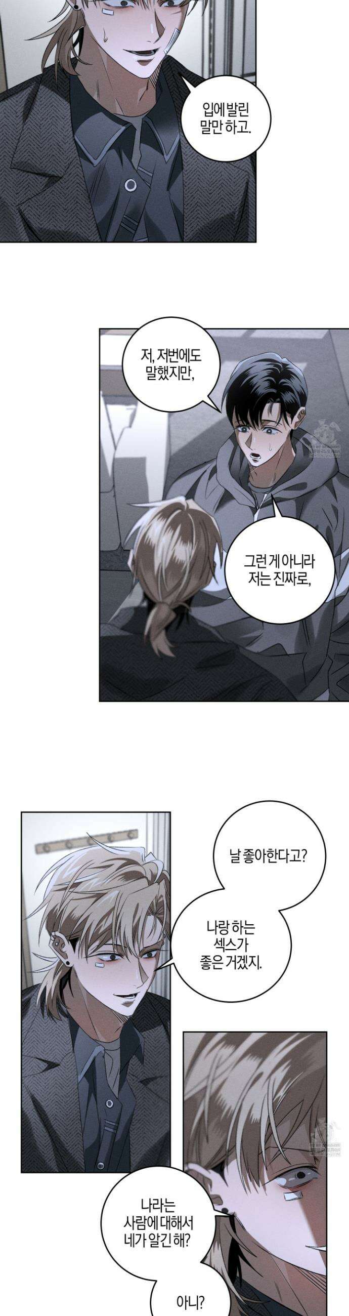 배교의 형제 14화 6