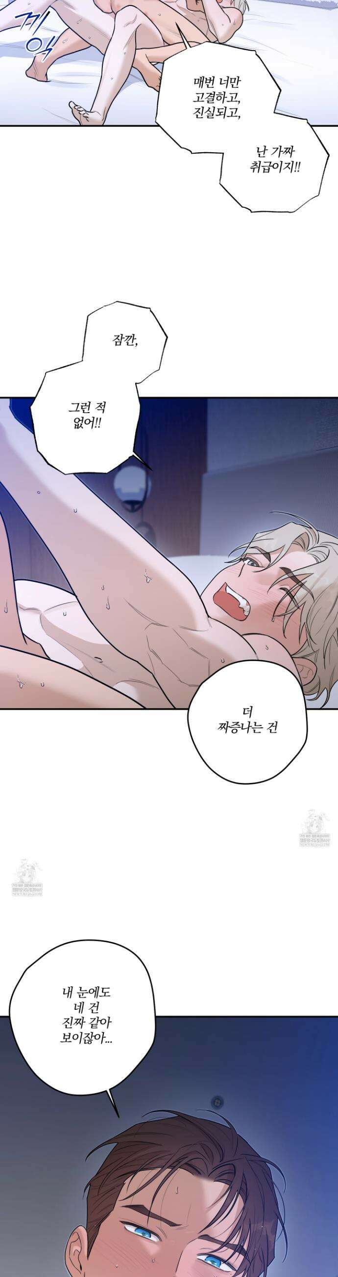 불쾌의 미학 62화 29
