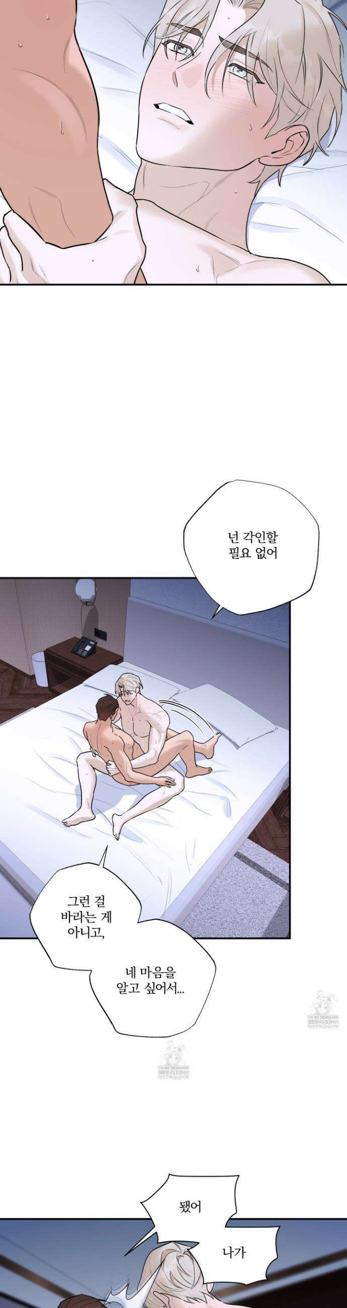 불쾌의 미학 62화 31