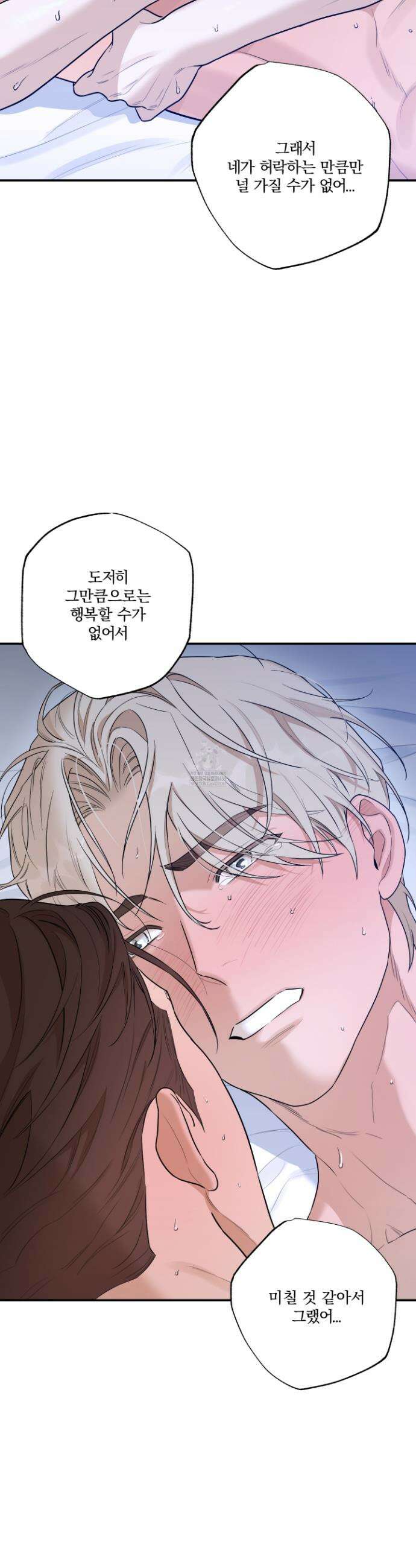 불쾌의 미학 62화 35