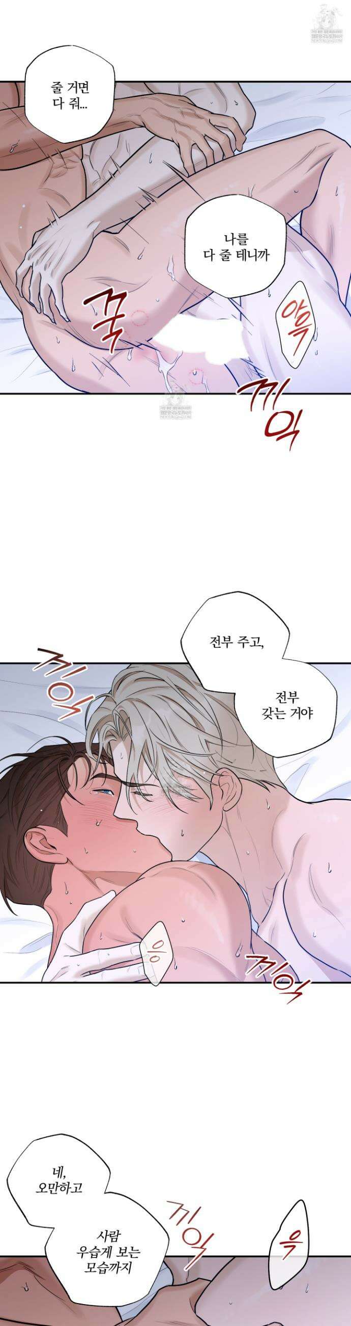 불쾌의 미학 62화 36