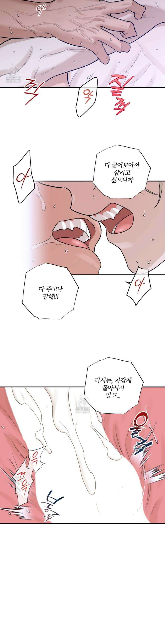 불쾌의 미학 62화 37