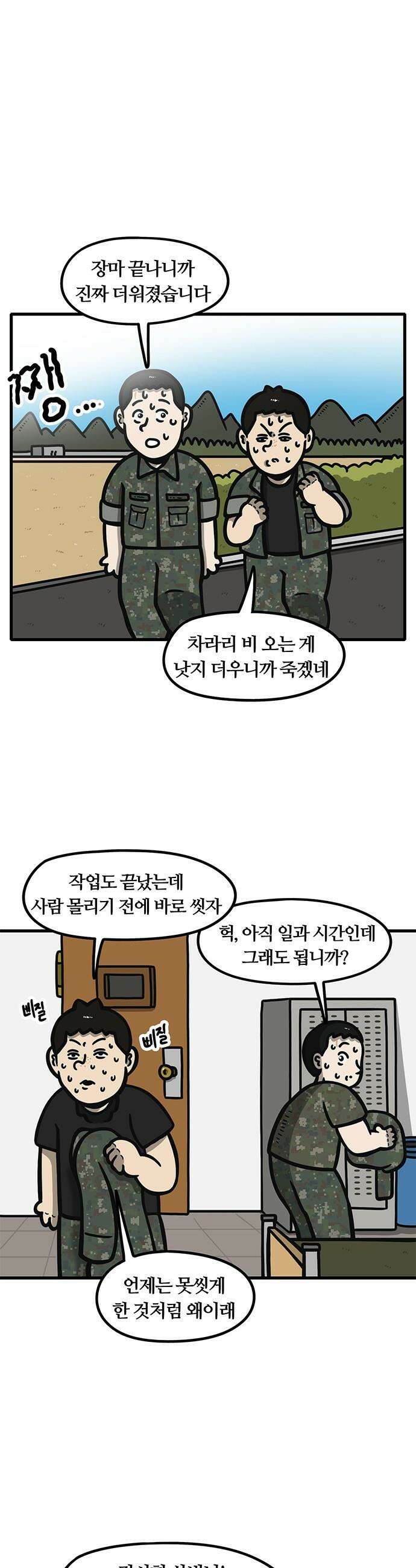 중대장은 실망했다 - 46화 여름에 온수 샤워 1