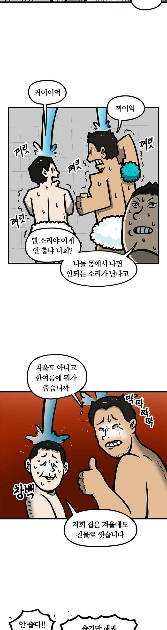 중대장은 실망했다 - 46화 여름에 온수 샤워 4