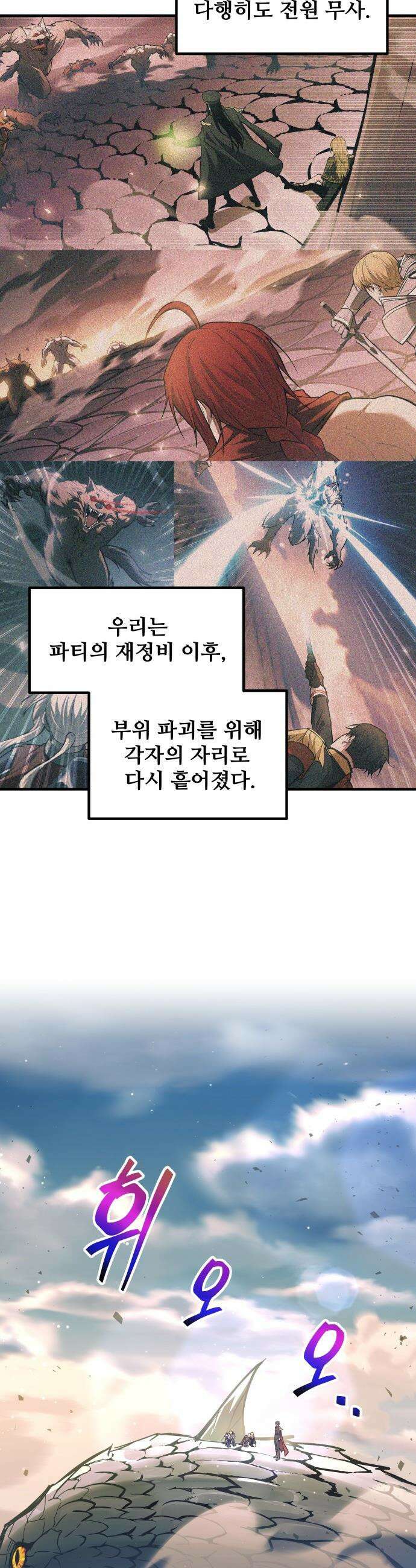 디펜스 게임의 폭군이 되었다 - 161화 3