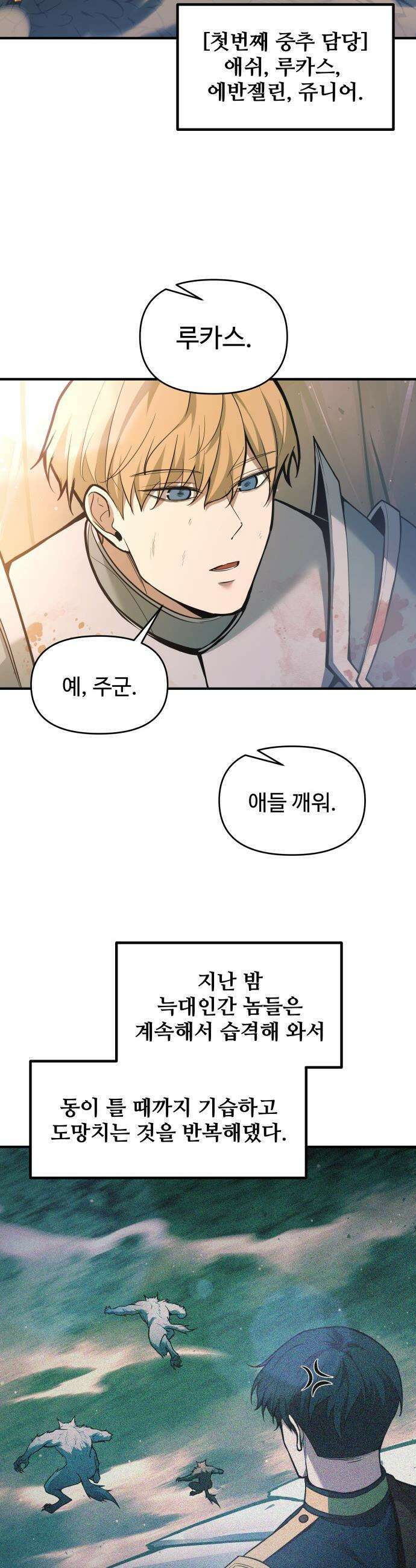 디펜스 게임의 폭군이 되었다 - 161화 4