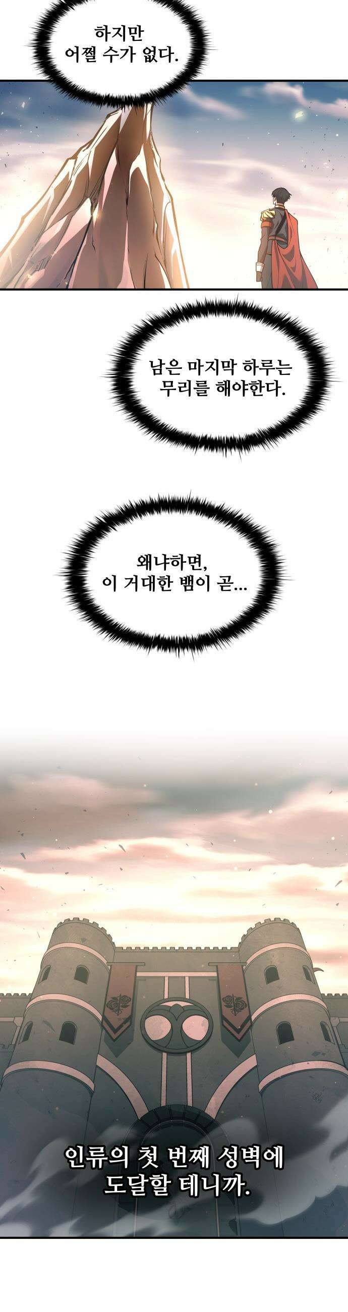 디펜스 게임의 폭군이 되었다 - 161화 6