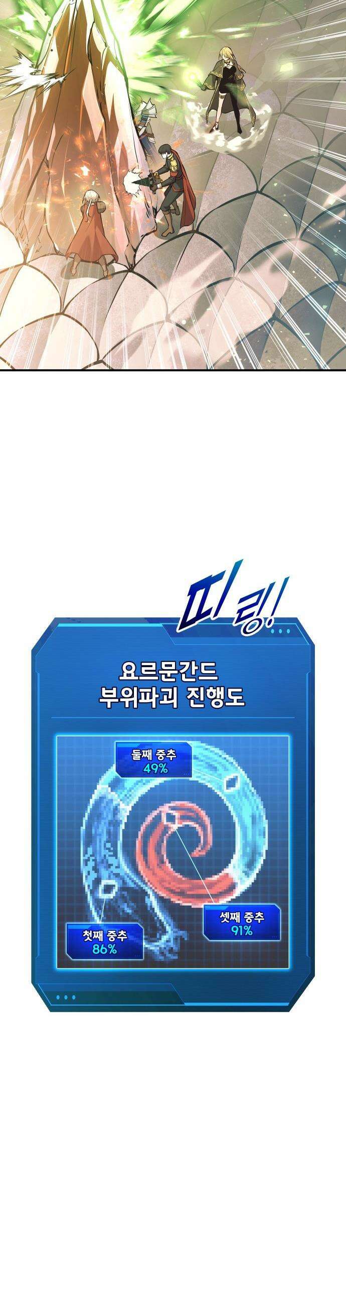 디펜스 게임의 폭군이 되었다 - 161화 8