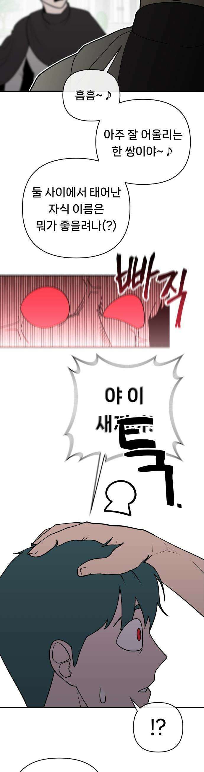 용사 출연 마왕 연출 - 1화 2