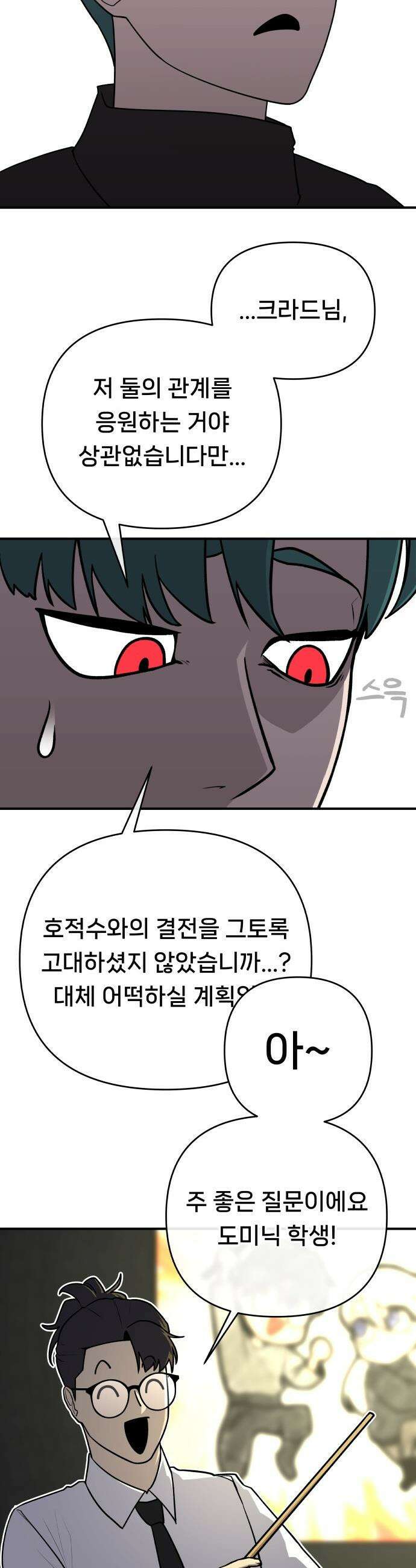 용사 출연 마왕 연출 - 1화 4